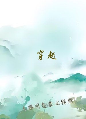 穿越：绑定系统后，我骗光修仙界